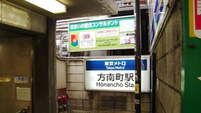 2008年8月4日、方南町駅周辺