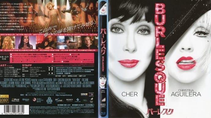 「バーレスク(Burlesque)」(令和04年12月17日)。