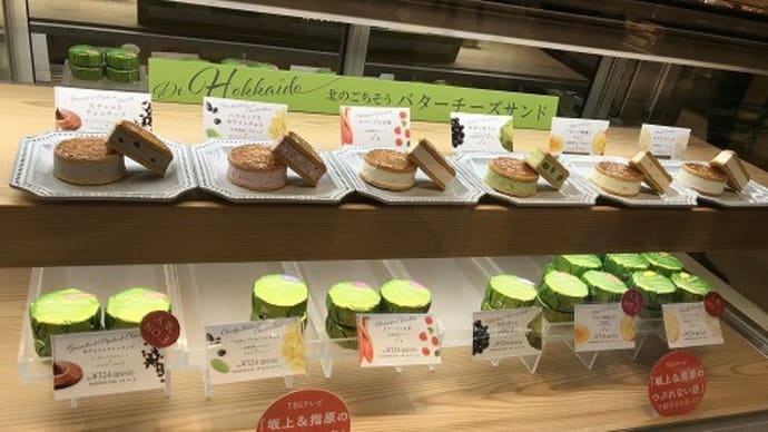 フェルム ラ・テール美瑛のバターチーズサンド＠札幌