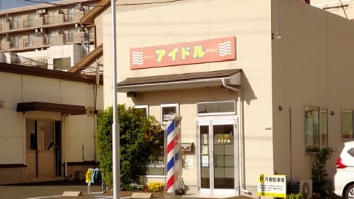 床屋めぐり のブログ記事一覧 Deep Acidなんでもかんでも日記 ヤプログ より移行 床屋めぐり のブログ記事一覧 Deep Acidなんでもかんでも日記 ヤプログ より移行