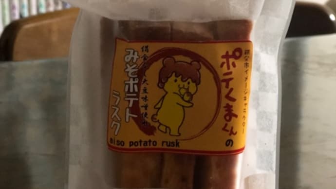 ポテくまくん(^^)
