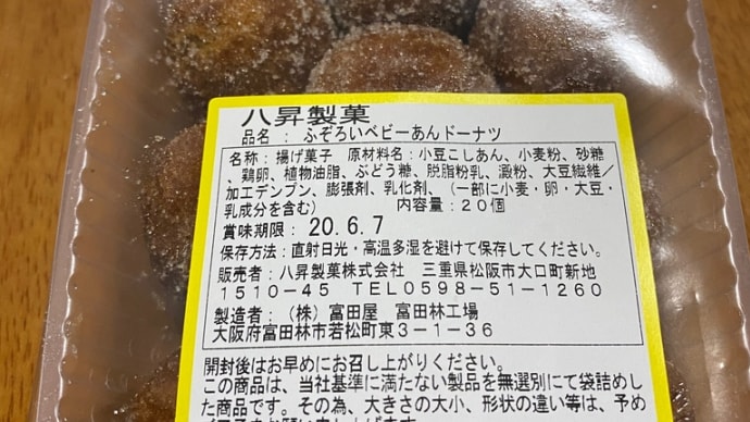 アンドーナツ
