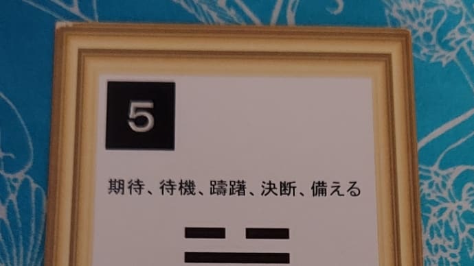 三碧木星中宮の日