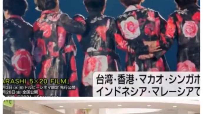 ARASHI5×20FILM会見に潤くん