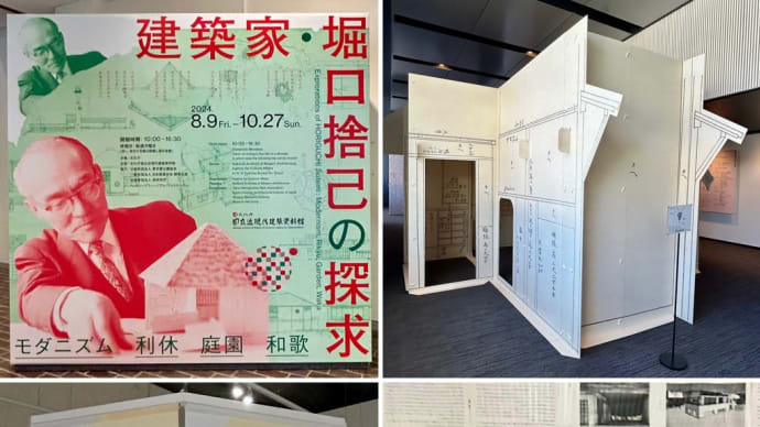 建築家・堀口捨己の探求 モダニズム・利休・庭園・和歌
