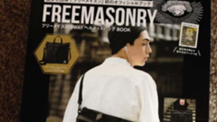 雑賀、フリーメイスン公式BOOKを買う。