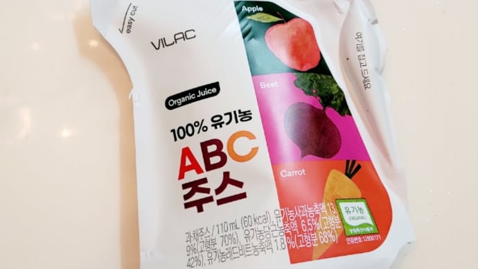 100%有機農 ABCジュース