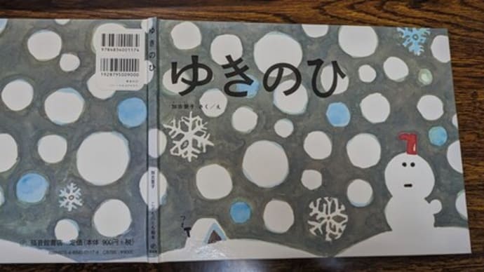 絵本＜ゆきのひ＞