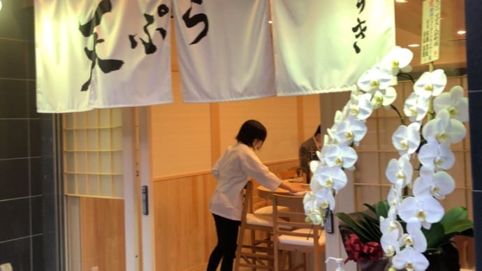 天ぷらすずき〜人形町グルメ