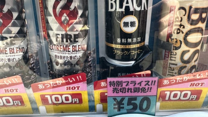 50円UCCブラック缶コーヒーの秘密！？？