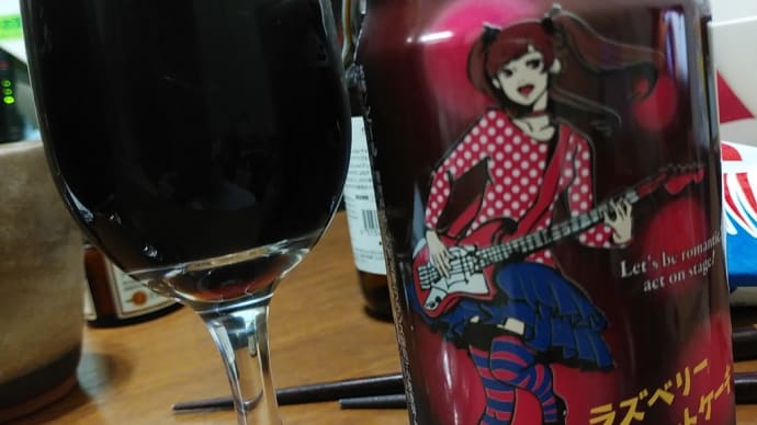 ラズベリーチョコレートケーキスタウト