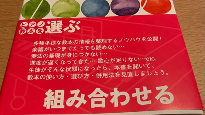 『ピアノ教本ガイドブック』〜山本美芽〜