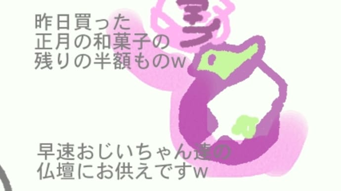 正月和菓子の半額もの