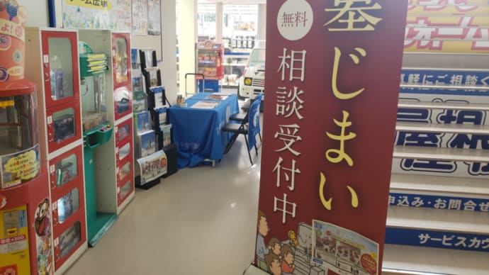 『お墓のなんでも相談会!』