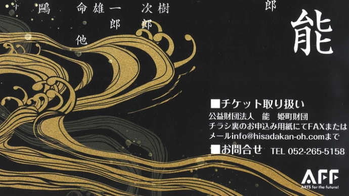 8/11(日)道の駅花街道つけちイベント広場 野外ステージにて「裏木曽 付知薪能」開催!