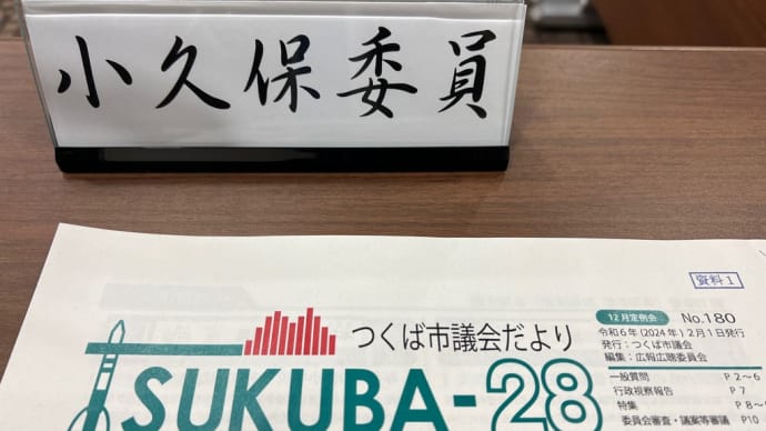 広報公聴委員会に出席しました