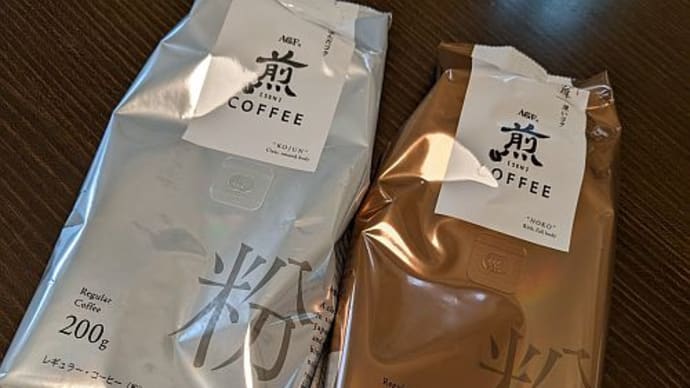 味の素AGF 「煎」レギュラー・コーヒー(粉) 