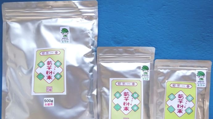 糖尿病～赤菊芋と白菊芋の違いは？　　菊芋販売店・高城商店