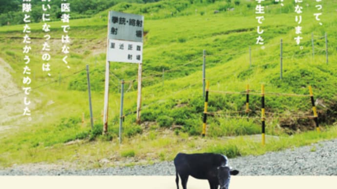 明日に向けて(2257)映画『日本原　牛と人の大地』をご覧下さい！