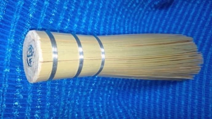 竹ささら、鉄製中華鍋の購入に伴い台所の必需品として出番がきたんだね:D