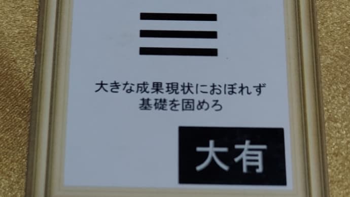 五黄土星中宮の日