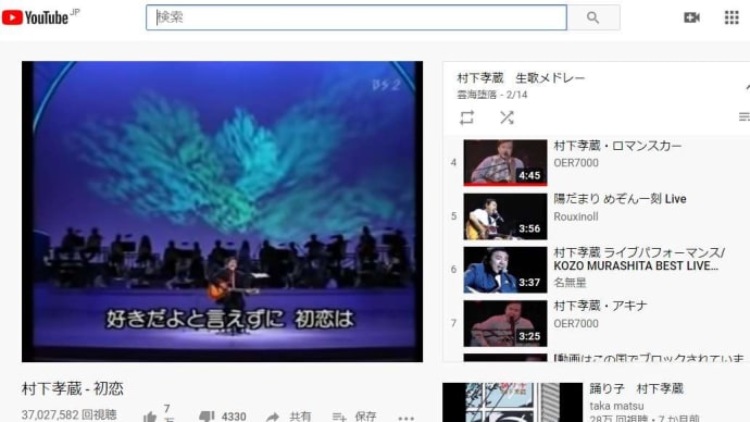 今夜はずっと村下孝蔵を聞いていようかな。