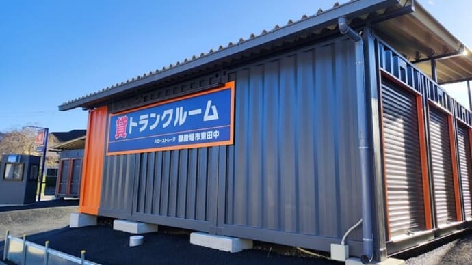 【Hello Storage】メゾングッチ周辺にオープン!