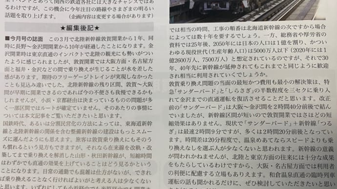 北陸新幹線福井延伸と在来線を考える会、今月15日にこの間の活動振り返り今後を展望する活動報告総会開催へ。