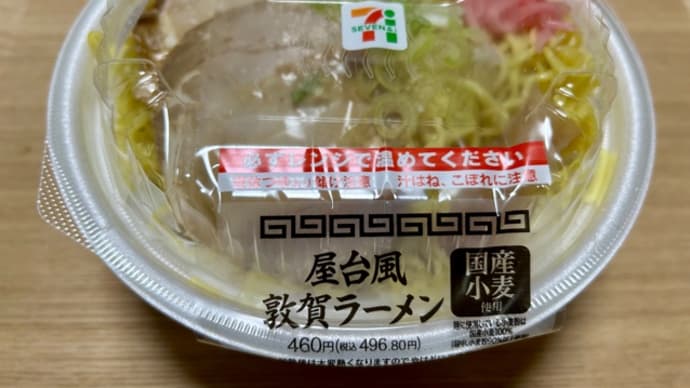 屋台風 敦賀ラーメン🍜