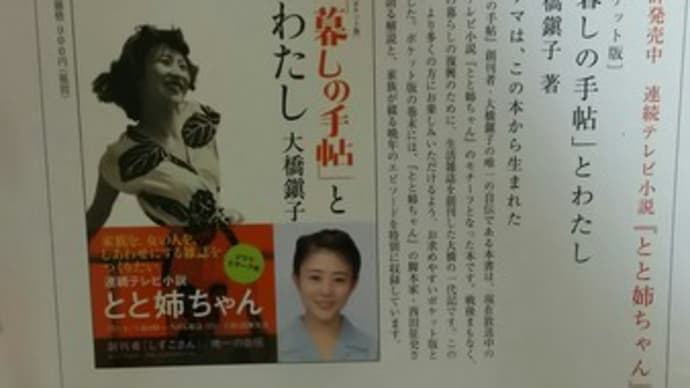 朝ドラ「とと姉ちゃん」、じんわり、ありがとう