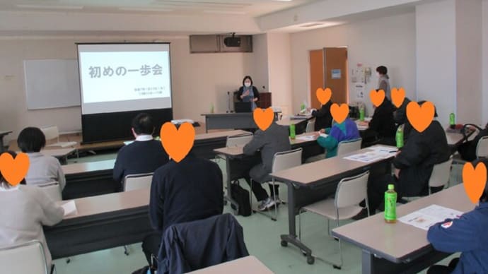 初めの一歩会を開催しました!