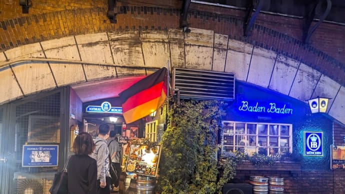 Baden Baden@有楽町 稲毛じゃないもう一つの「バーデンバーデン」へ! ここも僕の思い出のドイツレストラン!