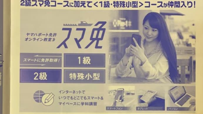1級小型船舶の学科試験の勉強、忘れてました!!