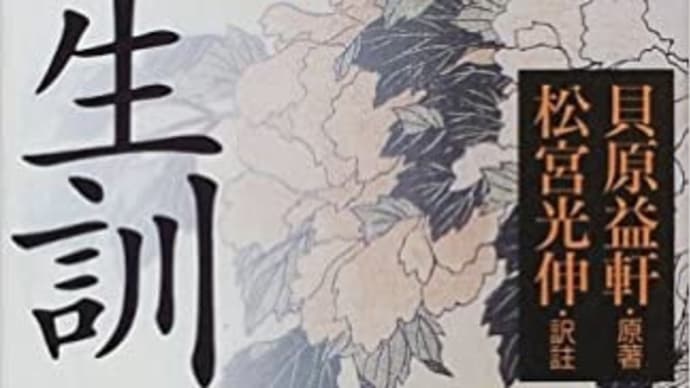 【養生の道】心は静、体は動。