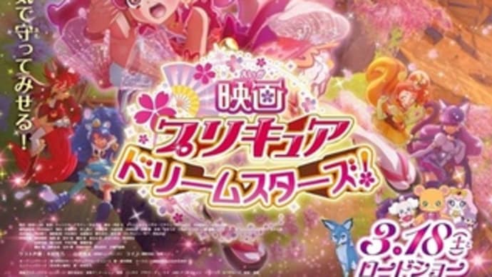 映画プリキュアドリームスターズ!&舞台挨拶感想。ツッコミどころが楽しい