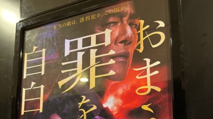 「おまえの罪を自白しろ」(ネタバレ注意)