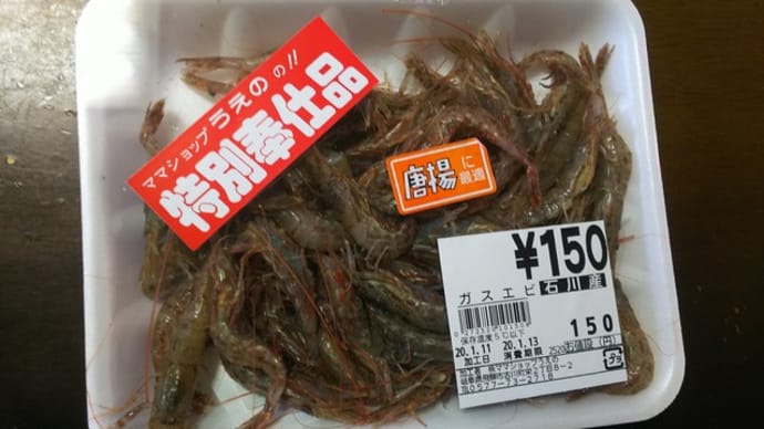 ガスエビの唐揚げ