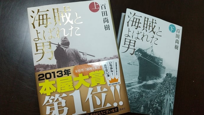 海賊とよばれた男