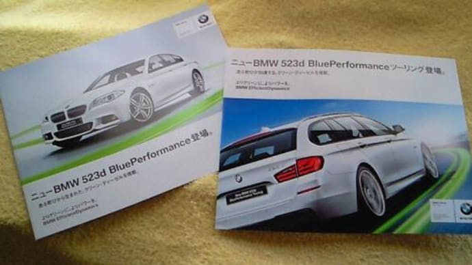 【クリーンディーゼル！】BMW・ニュー523d BluePerformance セダン/ツーリングのパンフレット