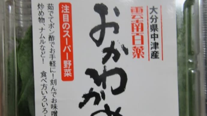 おかわかめ、知ってる?