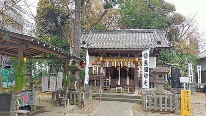 2025年初詣 練馬区江古田浅間神社と奥宮そして板橋区ときわ台浅間神社ご参拝