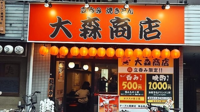 立ち飲み焼きとん大森商店/立ち飲み、串焼き/福島駅