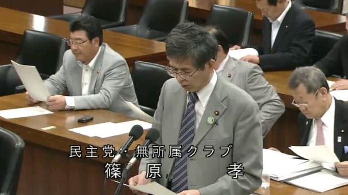 篠原孝さん、野党なのに修正案・付帯決議を両方発議の離れ業　衆・環境委