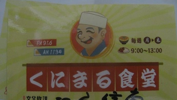 『くにまる食堂ステッカー』