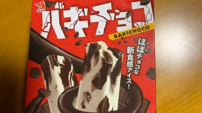 バギチョコアイスクリーム