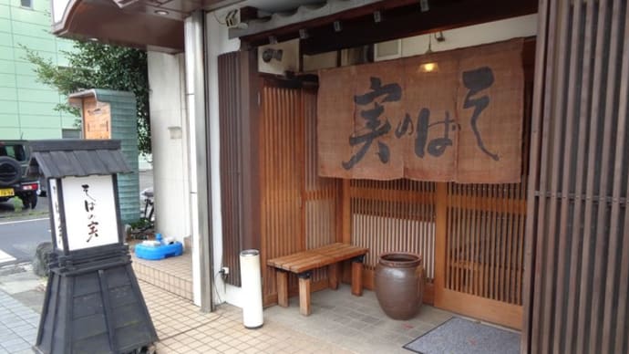 国産そば粉専門店 そばの実