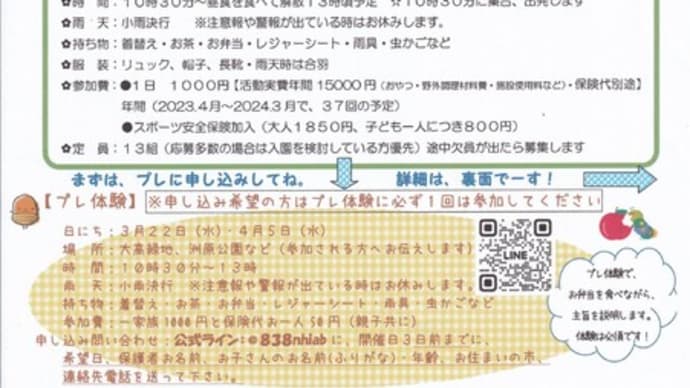 【説明会】2023年度親子お散歩「森へ行こう」説明会 4/13(木)