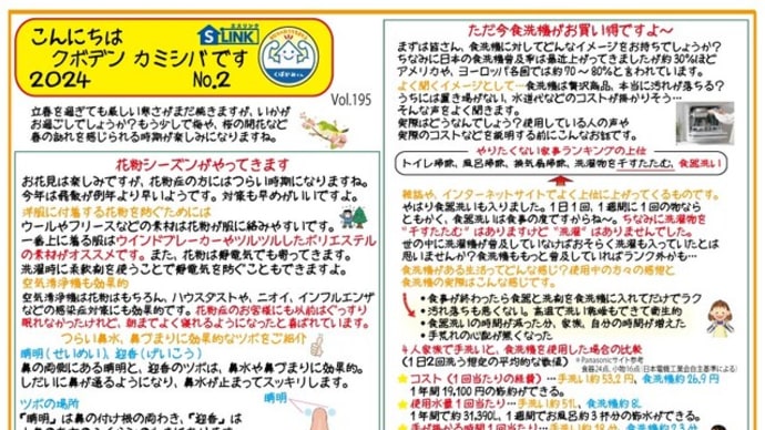 こんにちはクボデンカミシバです 2024№2