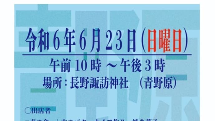 ＜第1回青野原マルシェ＞6月23日（日曜日）・・ 小雨決行