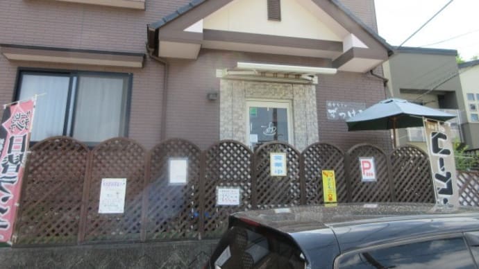 約5年3か月ぶりの訪問「遊食カフェずっけろ」で、日替わりランチ700円+手作りヨーグルト100円